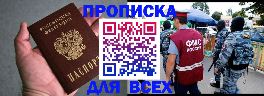 временная прописка в Кабардино-Балкарии
